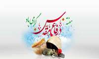 گرامیداشت هفته دفاع مقدس